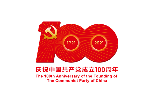 中国共产党成立100周年庆祝活动标识-PNG格式.png